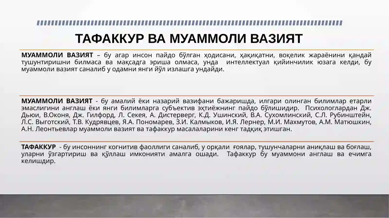 ТАФАККУР ЖАРАЁНИГА ПСИХОЛОГИК ОМИЛЛАРНИНГ ТАЪСИРИ 2