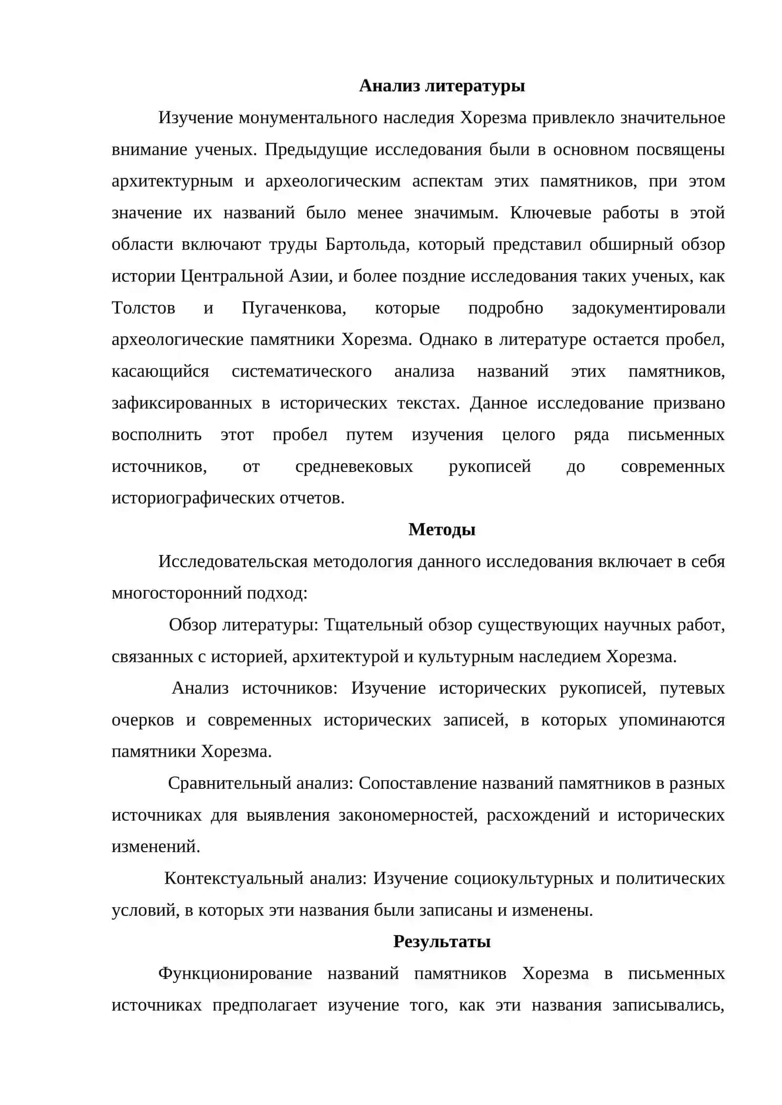 Функционирование названий хорезмских памятников в письменных источниках 2