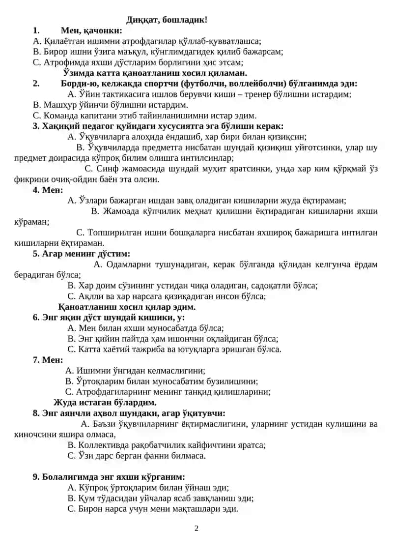 ШАХС ЙЎНАЛГАНЛИГИНИ АНИҚЛАШ МЕТОДИКАСИНИНГ САВОЛНОМАСИ 2