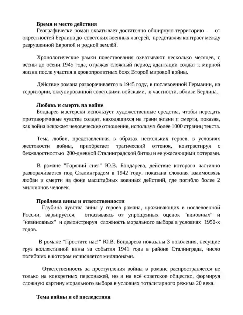 "Простите нас!" 2