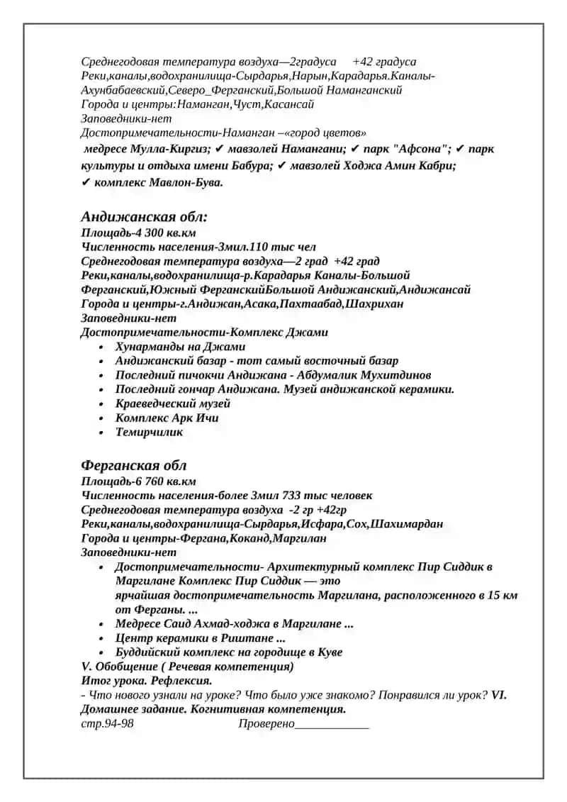 Природа Наманганской , Андижанской и Ферганской областей. 2