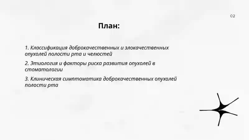 Классификация опухолей полости рта и челюстей 2