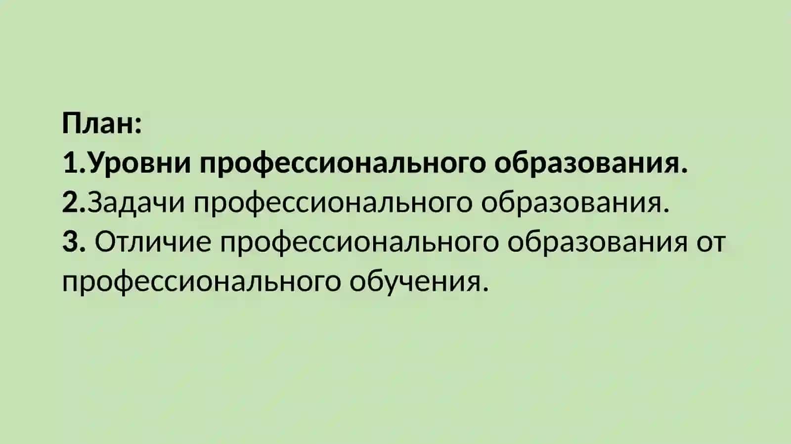 Профессиональное образование 2