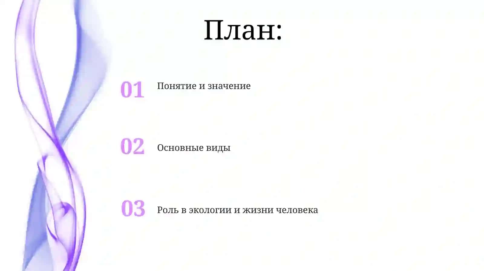 Природные индикаторы 2