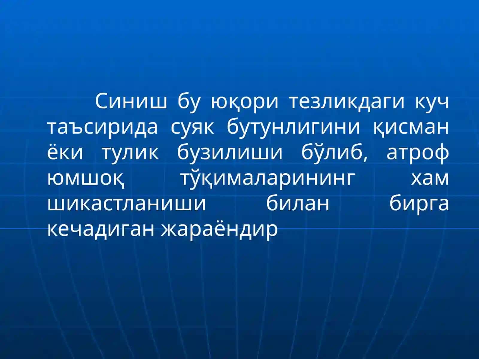 Суякларнингсинишивачикиши 2