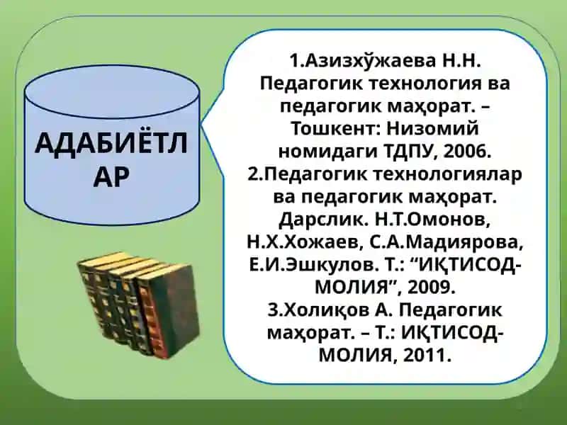 Педагогик технология ва педагогик маҳорат 2