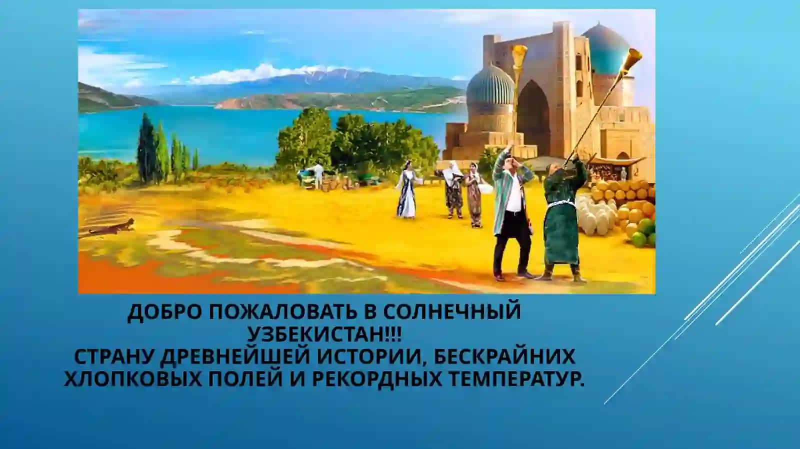 Традиции и обычаи народов Узбекистана 2