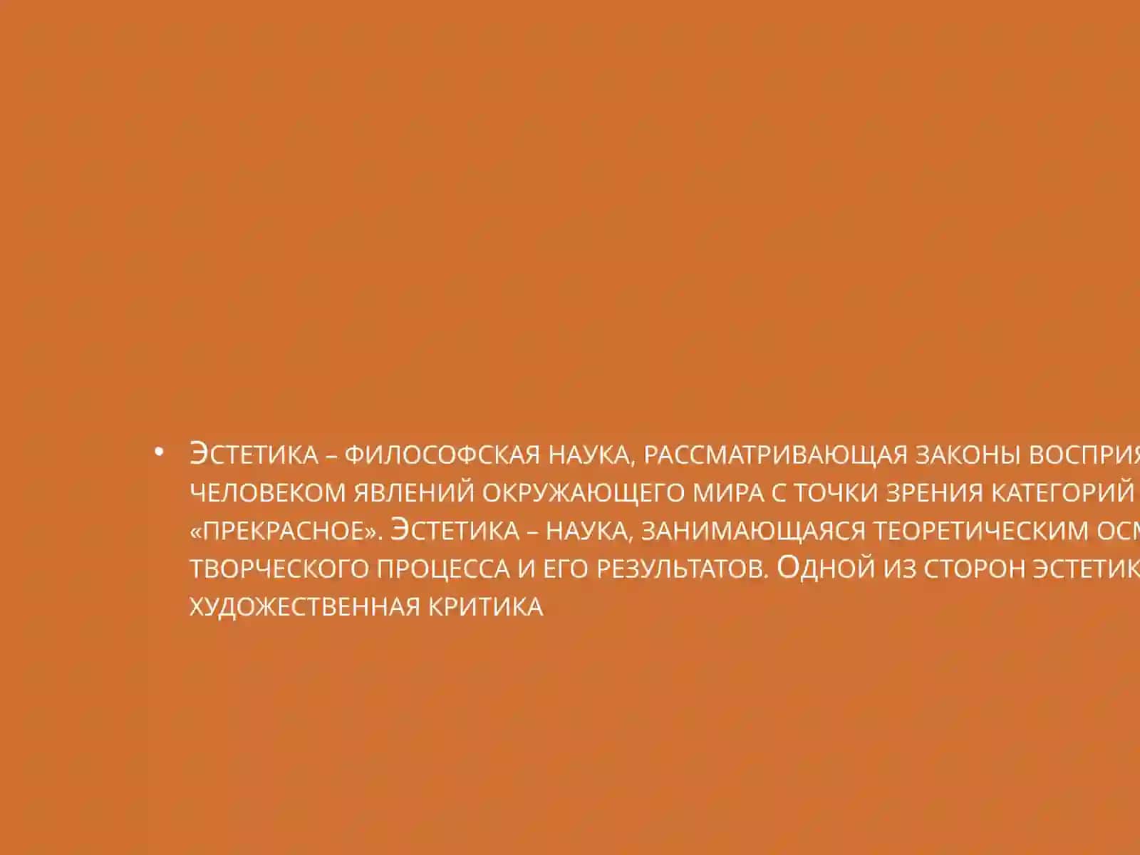 Теория Эстетики 2