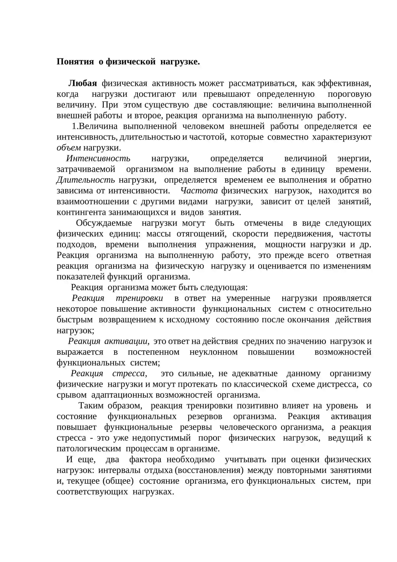 Определение уровня здоровья 2