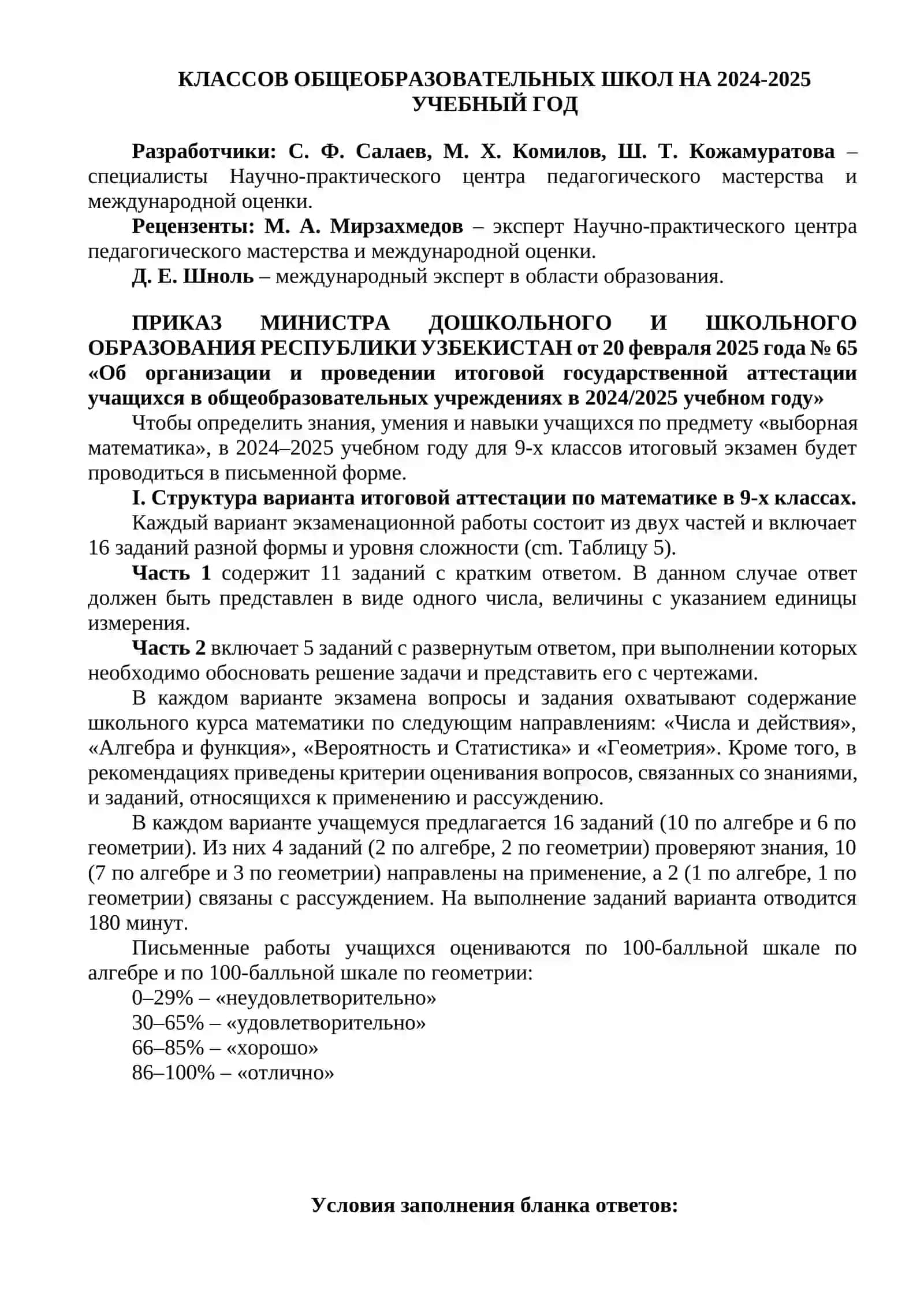 _кл_Математика_2024_2025_итог_билеты 2