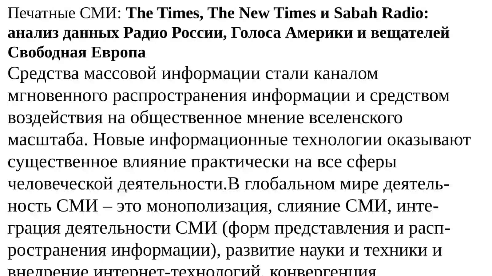 Роль зарубежных СМИ в медиапространстве 2