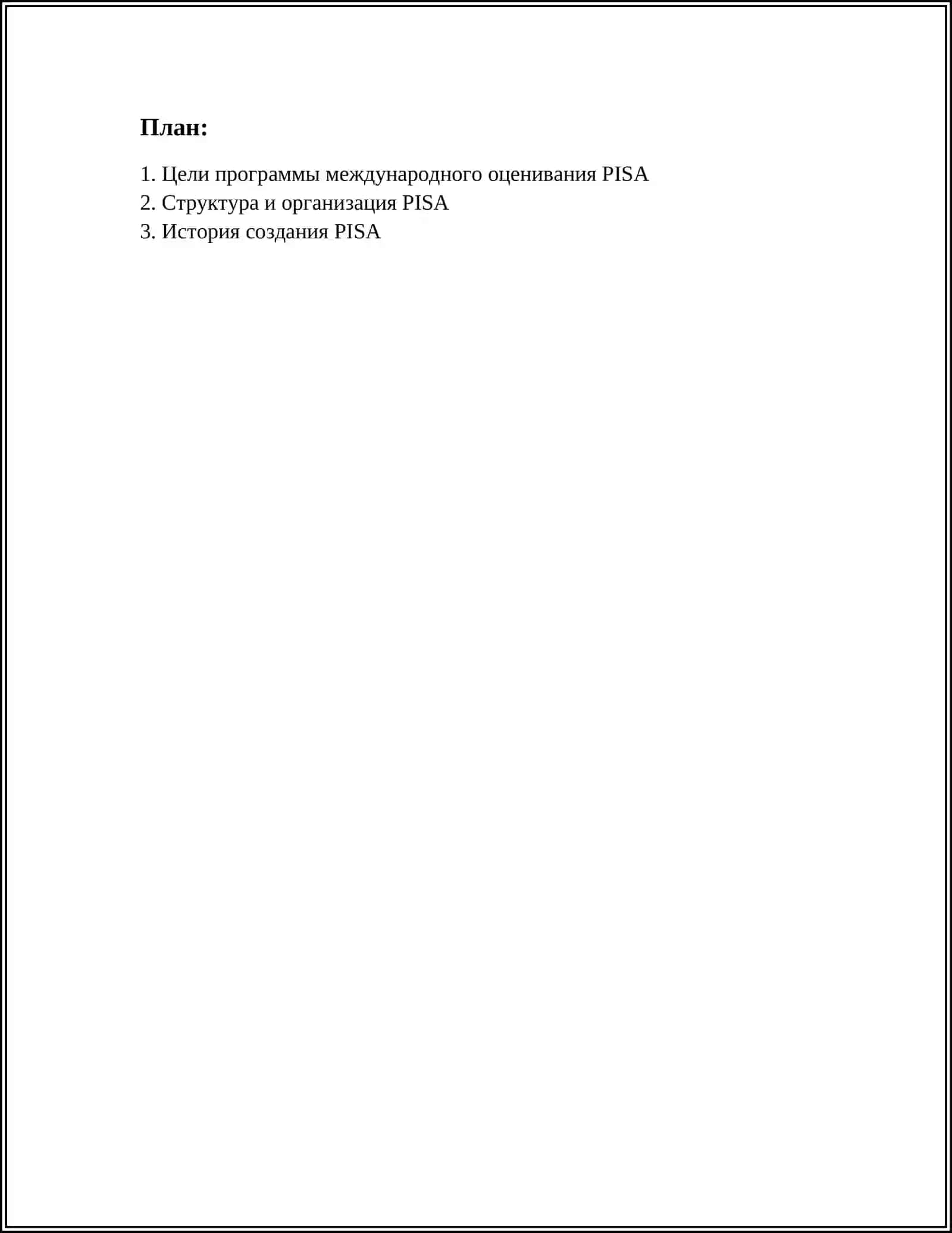 PISA дастури маънавий муайянотининг маънавий ишончли компонентлари 2