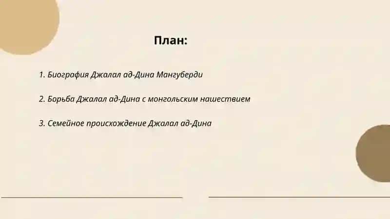 Джалиддин Мангуберди защитник Родины 2