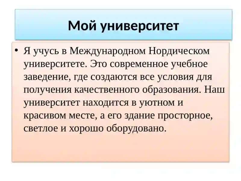 Мой университет 2