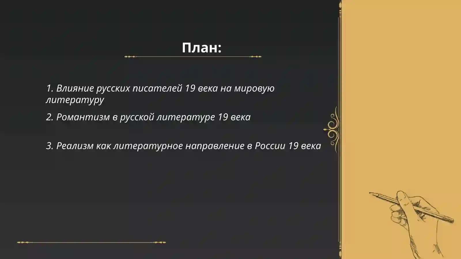 Творчество русских писателей 19 века 2