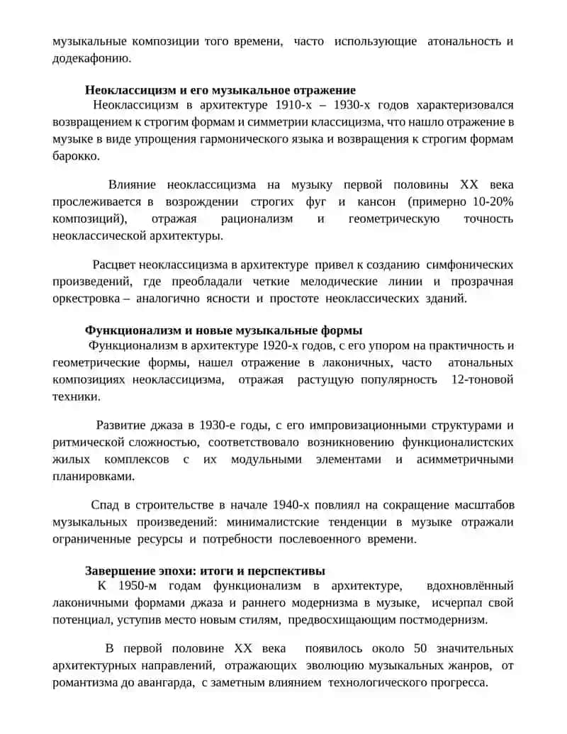 Музыка архитектура первой половины XX века 2