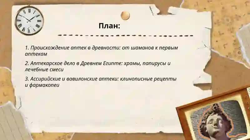 Первые аптеки древности 2