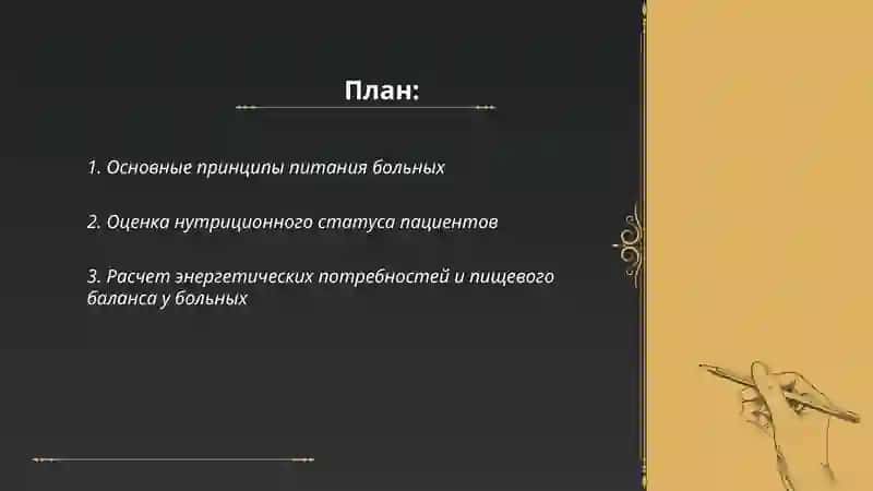 Питание больных 2