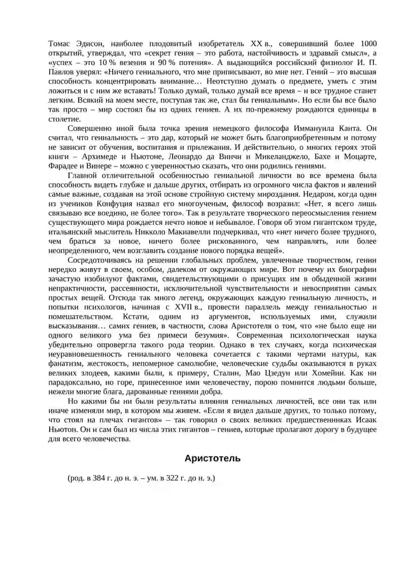 50 гениев, которые изменили мир 2