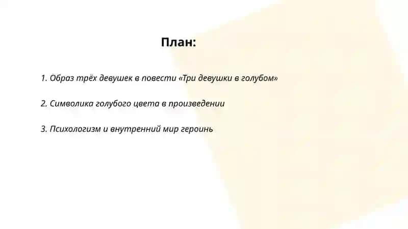 Три девушки в голубом 2