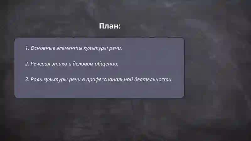 Культура речи и антикультура речи 2
