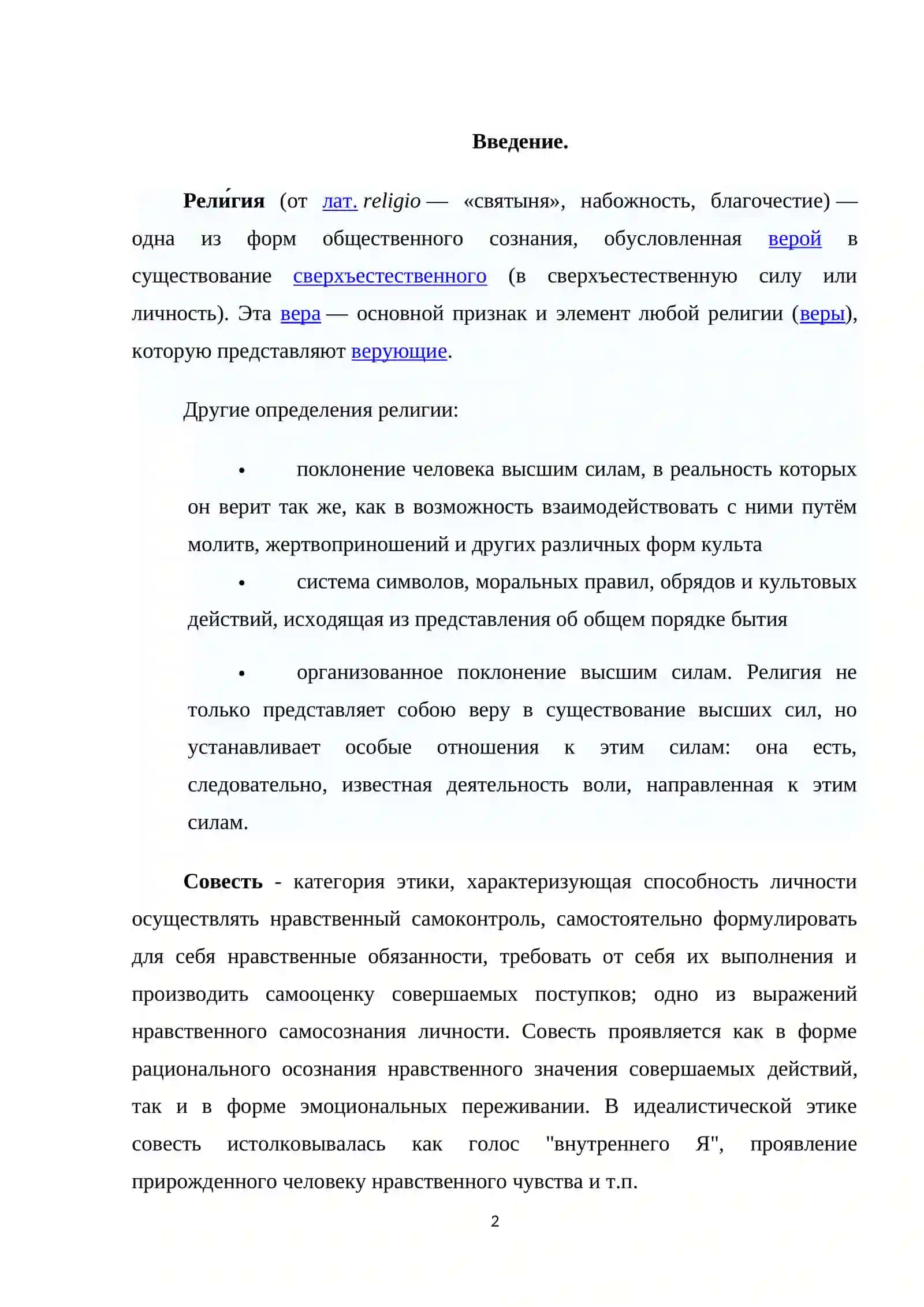 СВОБОДА СОВЕСТИ И ДЕЯТЕЛЬНОСТИ РЕЛИГИОЗНЫХ ОРГАНОВ В УЗБЕКИСТАНЕ 2
