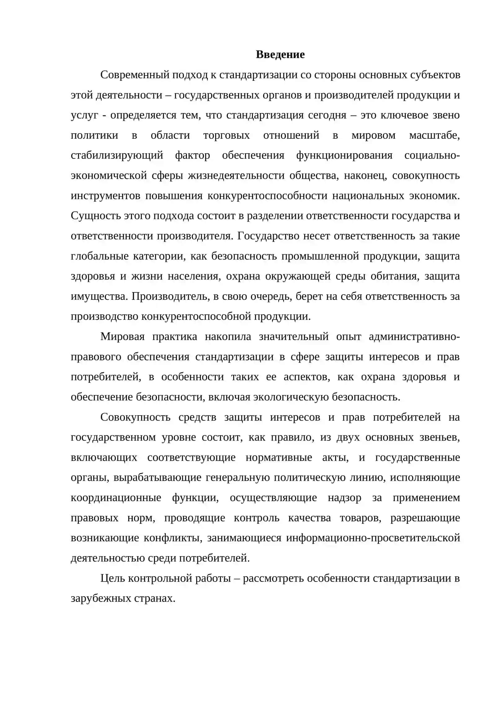 Система стандартизации зарубежных стандартизации 2