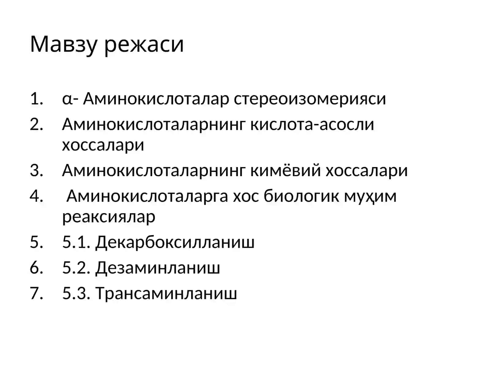 α-Аминокислоталар 2