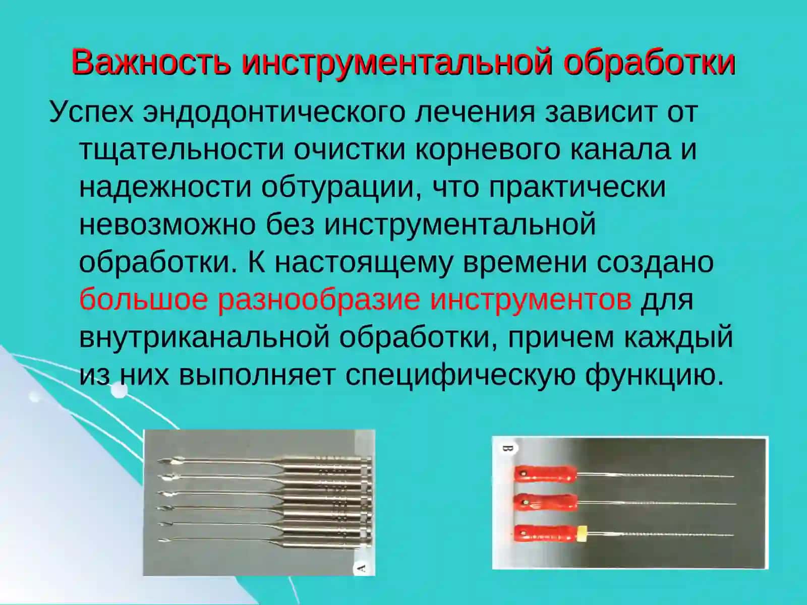 Эндодонтический инструментарий 2
