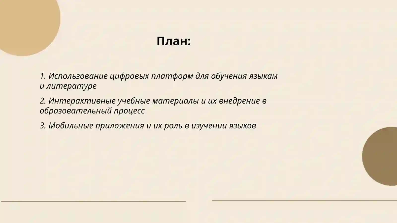 Современые технологии обучения языку и литературе 2
