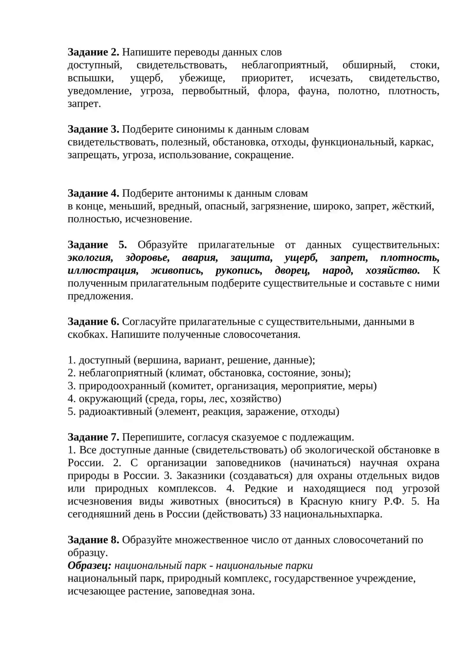 Тема 16. Экология и охрана природы 2