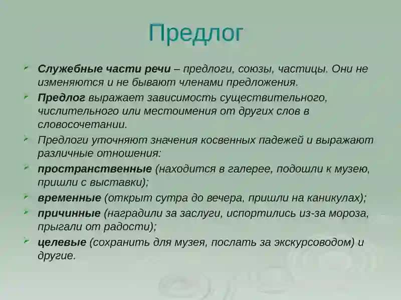 Предлог 2
