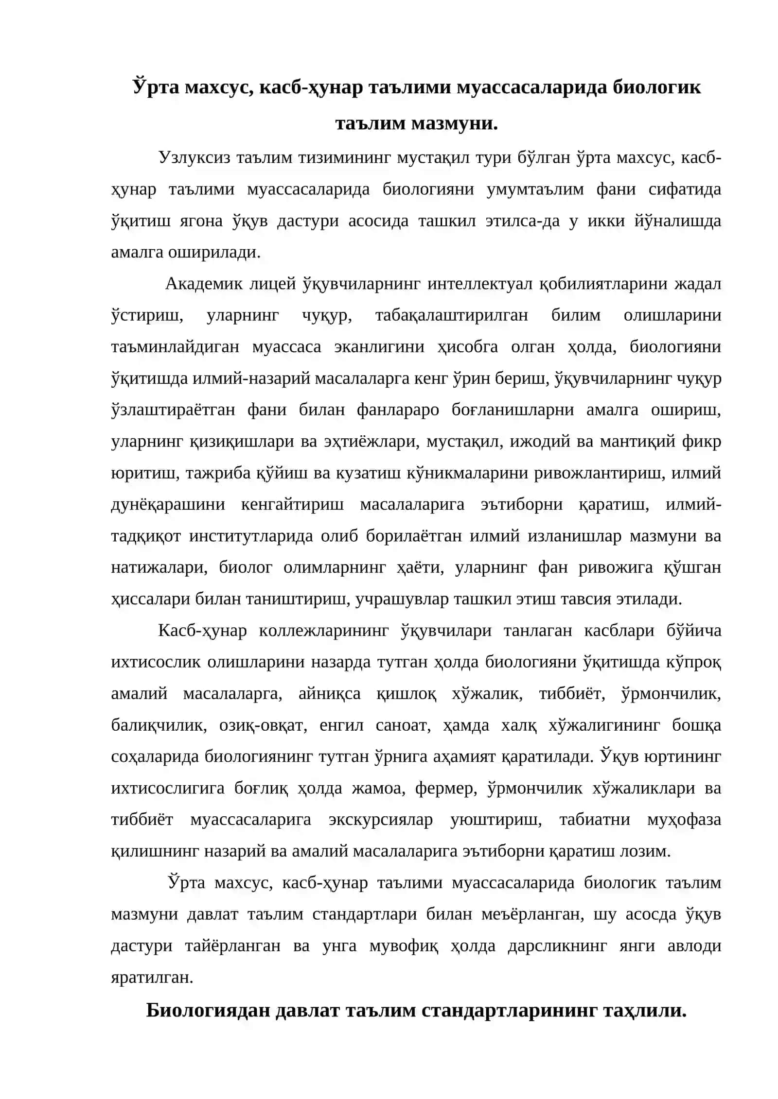 Биология умумтаълим фани 2