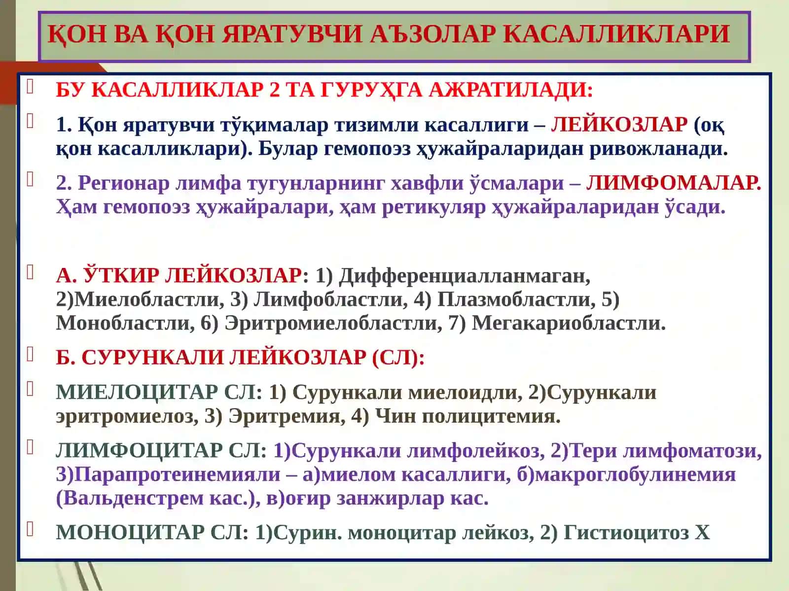 Гемопоэз 2