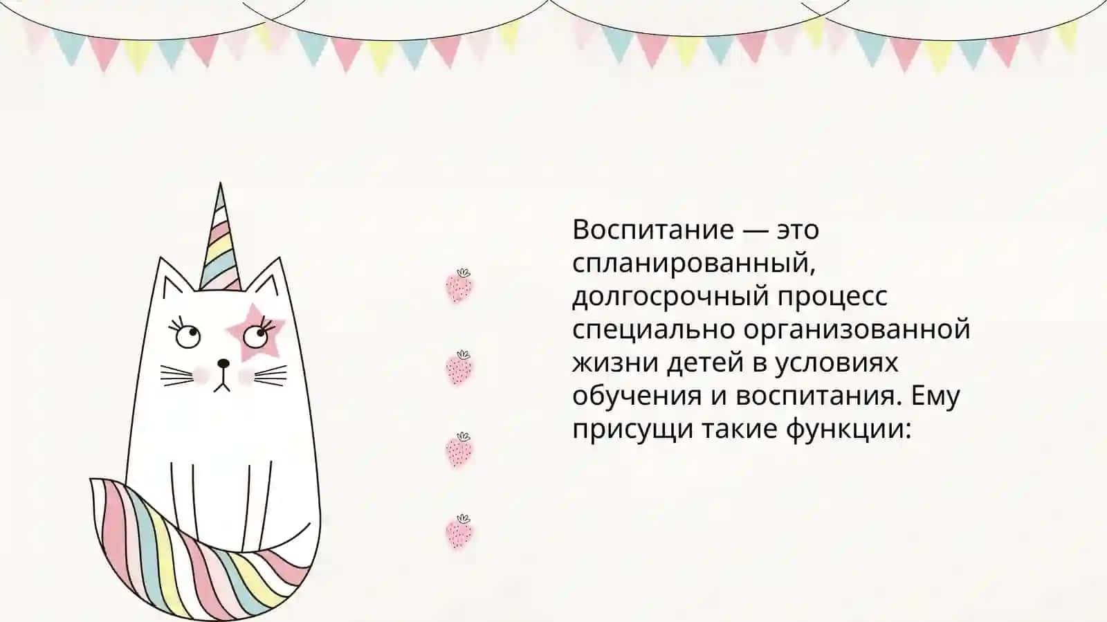 Роль воспитания в развитии личности 2