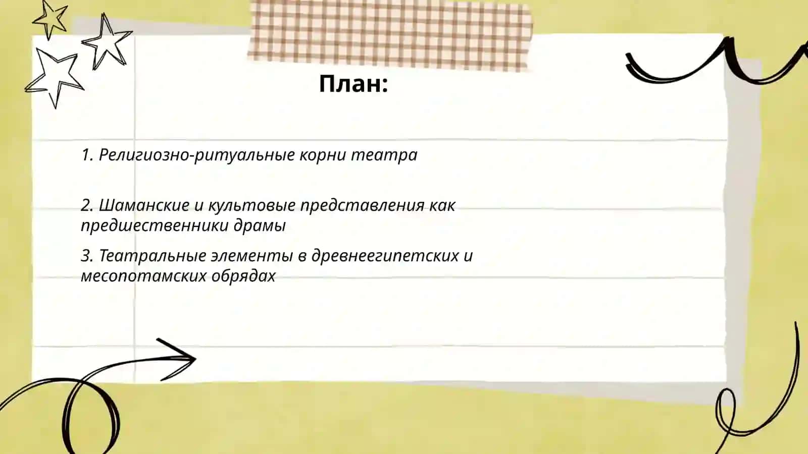 Возникновение театра и драматургии 2