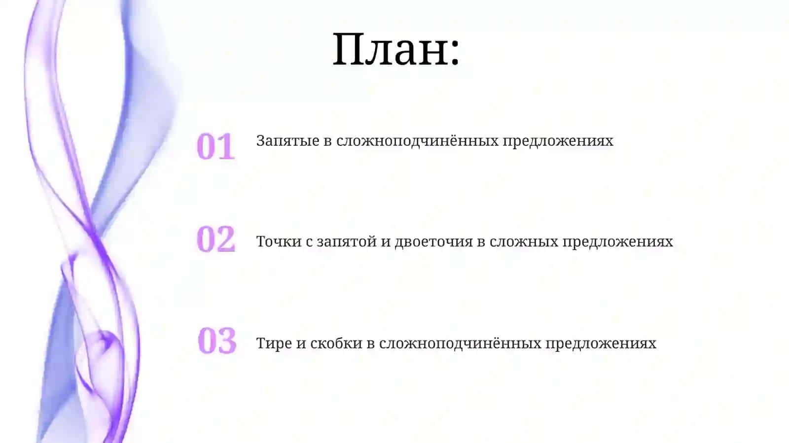 Тире и скобки в сложноподчинённых предложениях 2