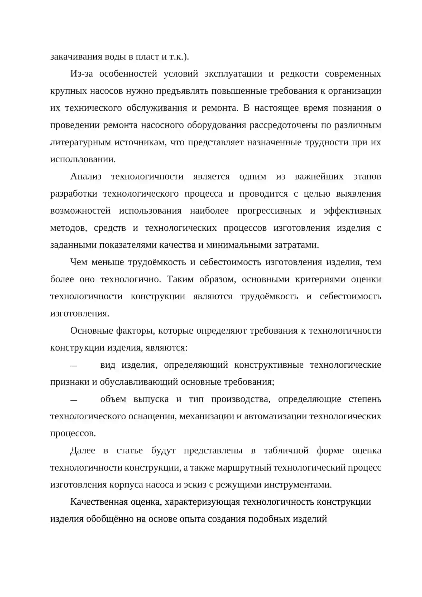 Проектирование технологии изготовления корпуса насоса 2