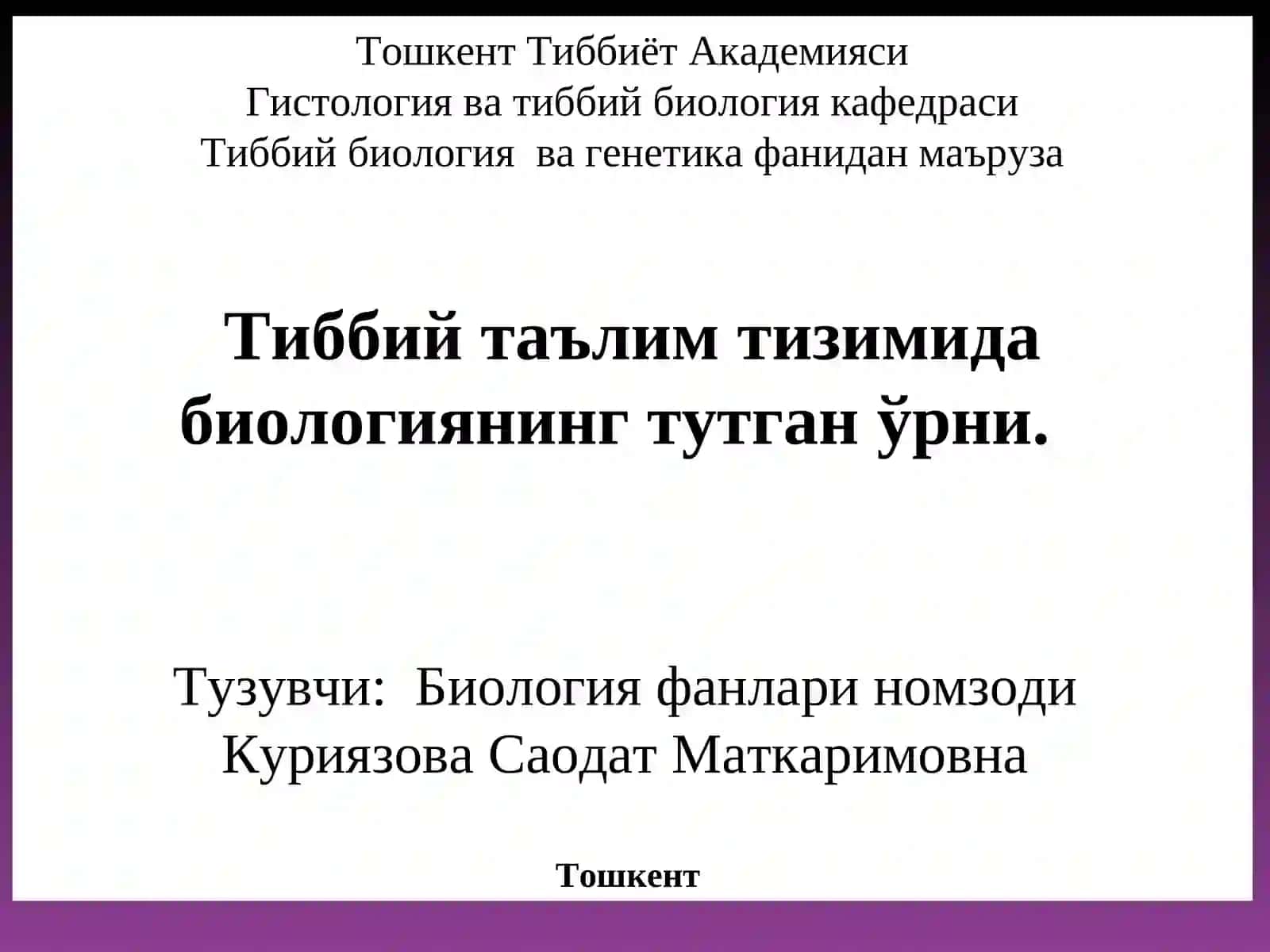 Тиббий биология ва генетика фанидан маъруза 2