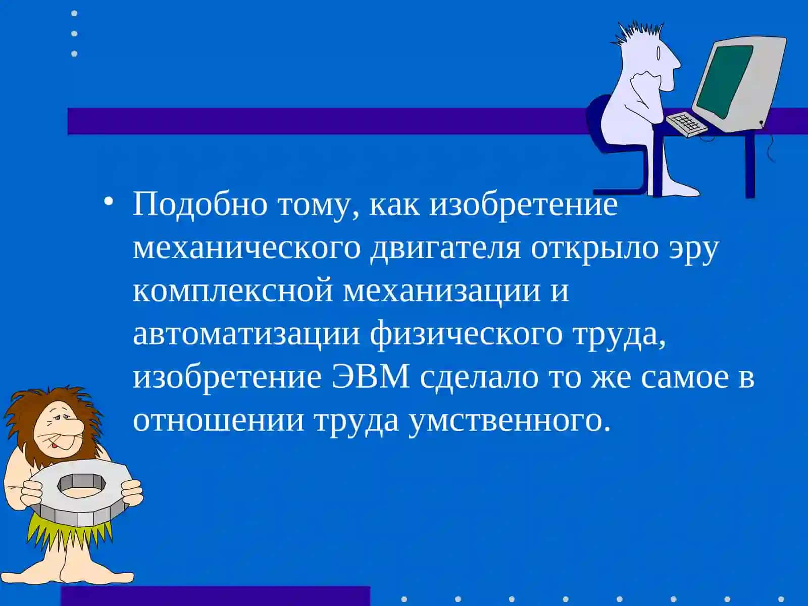 Курс Информатика 2