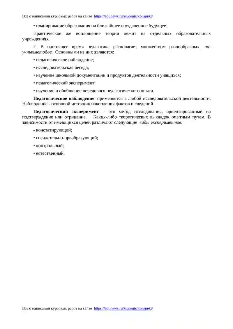 Предмет педагогики и ее основные задачи 2