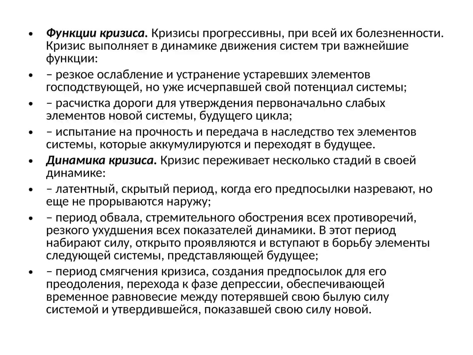 Кризис 2