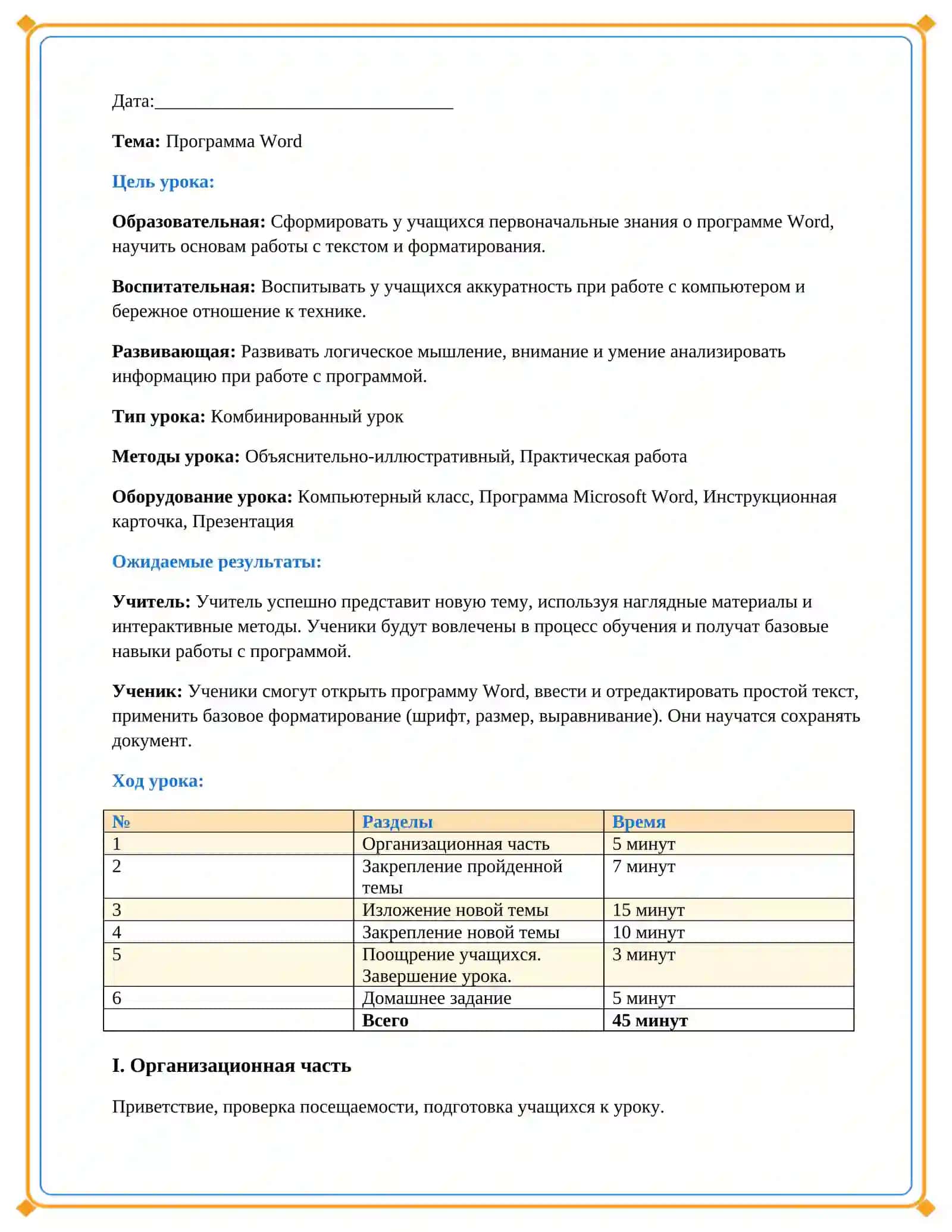 Lesson on Informatika :word dasturi 2