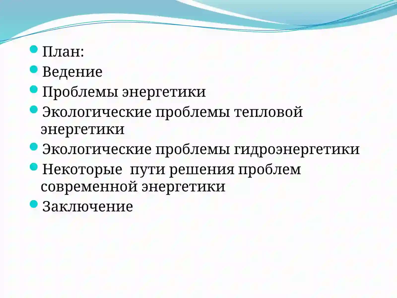 Тепловая энергетика и окружающая среда 2