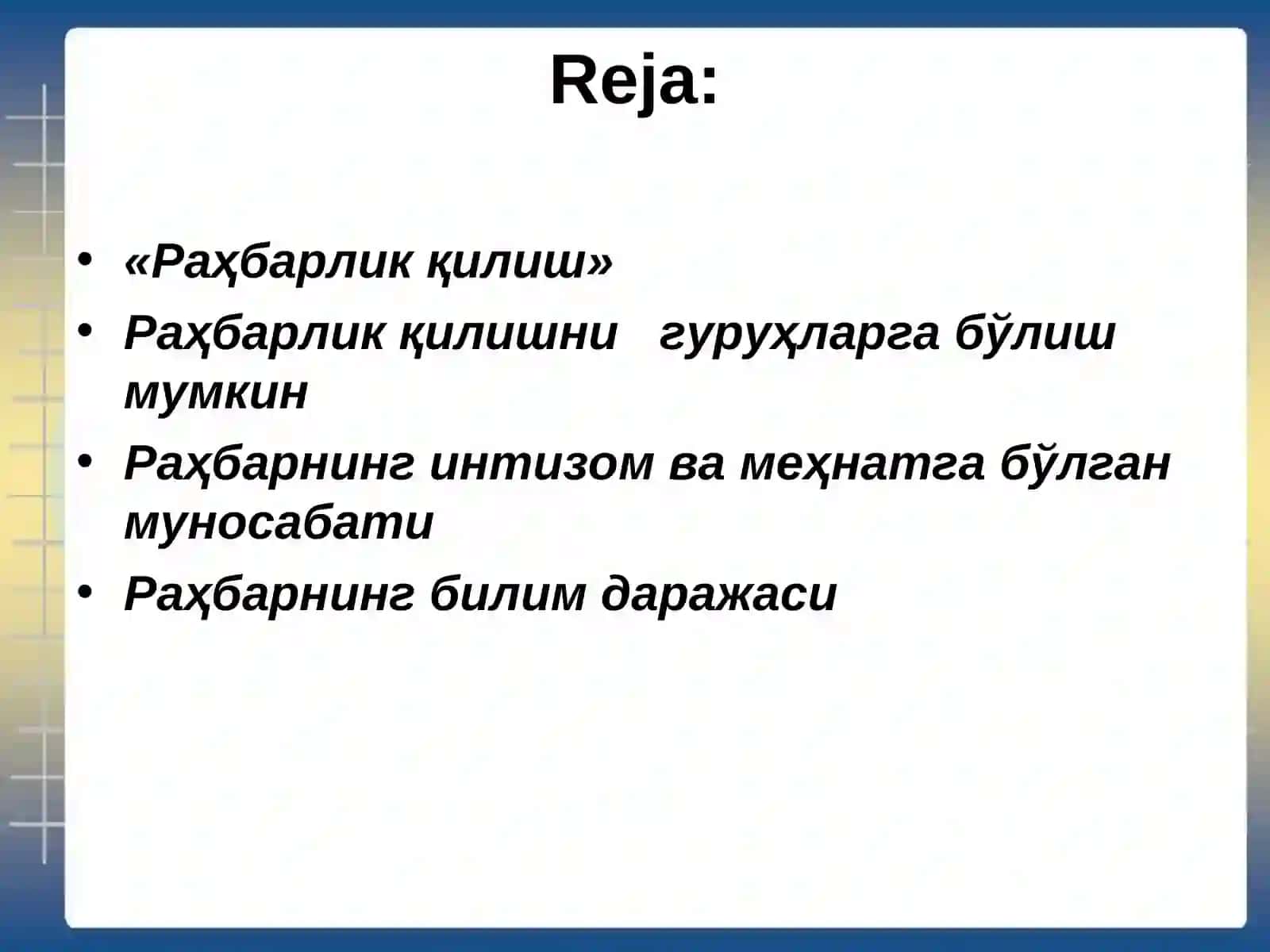 Раҳбар ва унинг шахси 2