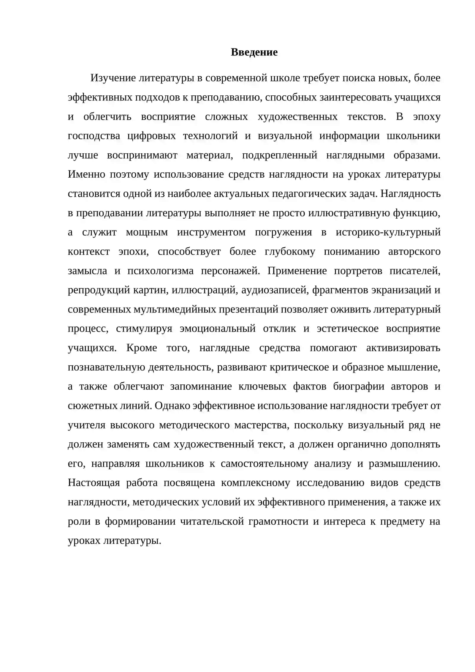 Использование средств наглядности на уроках литературы 2
