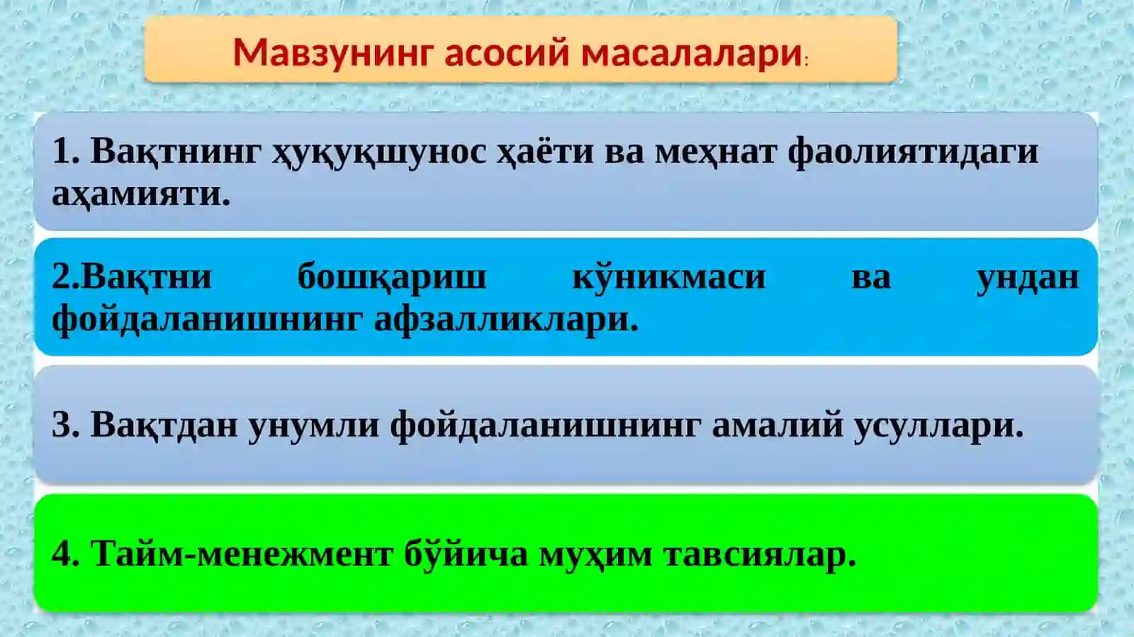 ТАЙМ-МЕНЕЖМЕНТ, ЎҚИШ ВА ИШДА ВАҚТНИ САМАРАЛИ БОШҚАРИШ УСУЛЛАРИ 2