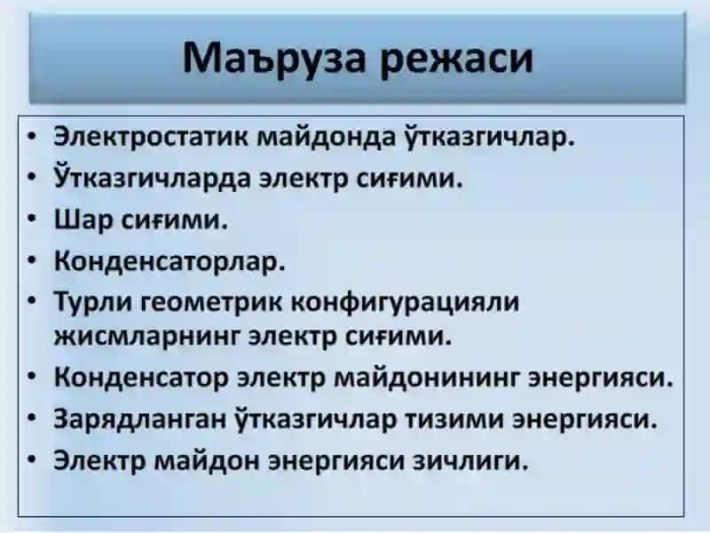 ЭЛЕКТРОСТАТИКА 2