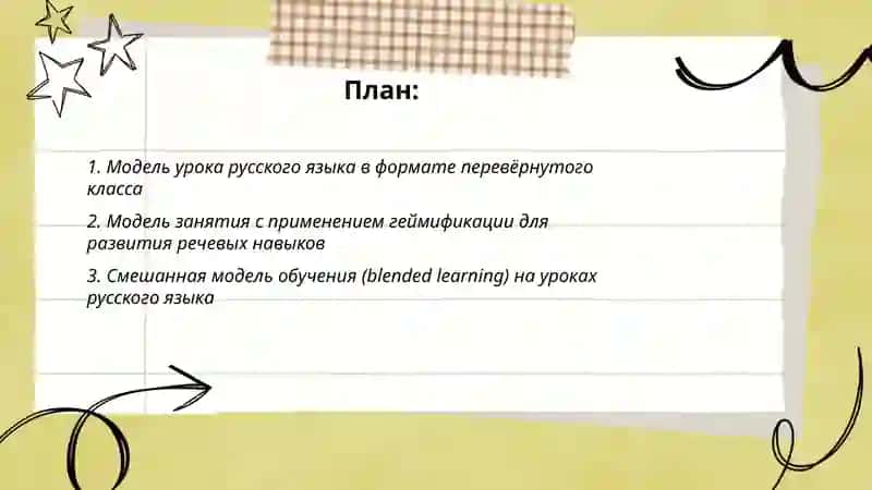 Создание моделей занятий русского языка 2