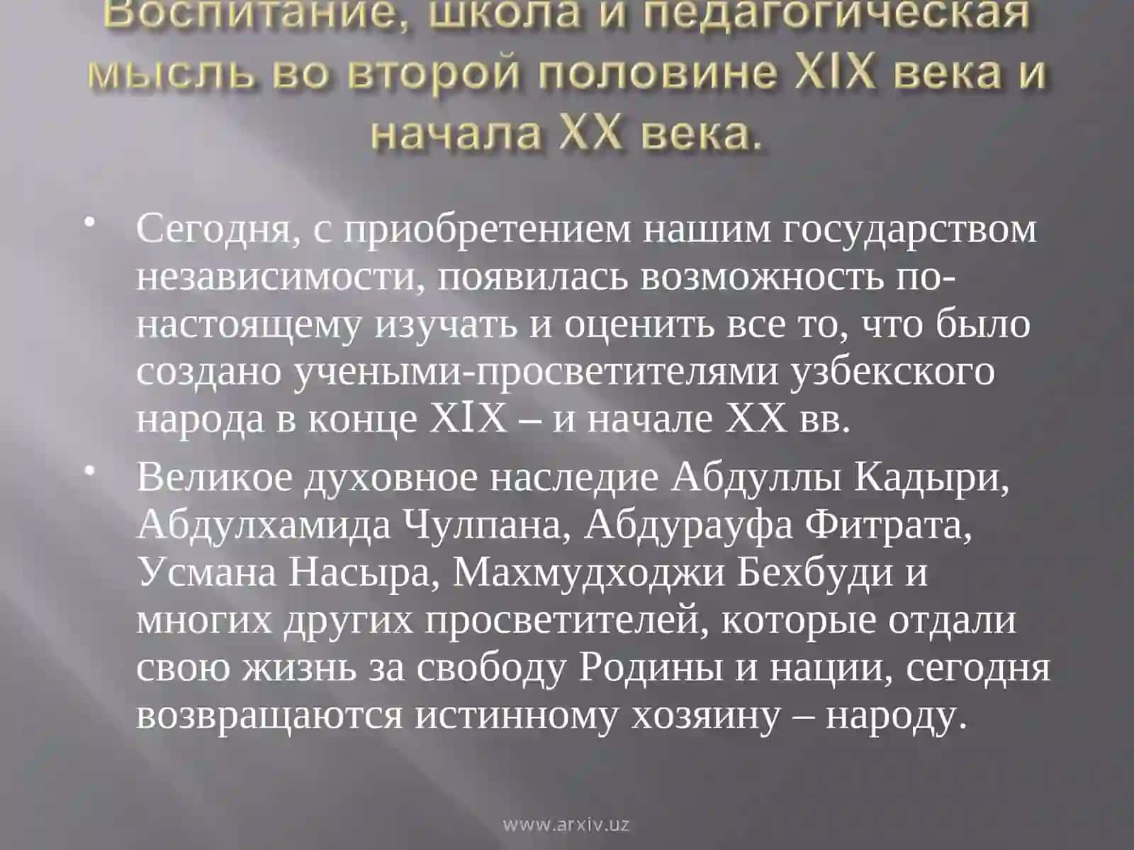 Великое духовное наследие ученых-просветителей 2